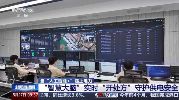 无人机给电力设备做“体检” “人工智能+”场景不断更新