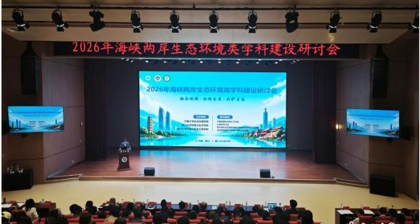 2026年海峡两岸生态环境类学科建设研讨会在宁夏举办